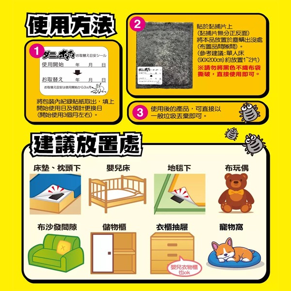 興家安速 黏蟎滿塵蟎黏捕片3枚入-細節圖11