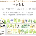 T92fu｜分裝｜NEW｜EverEin有熊手帳｜小綠｜大橘｜阿藍｜全系列｜紙膠帶｜手帳素材｜現貨｜快速出貨-規格圖7