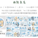 T92fu｜分裝｜NEW｜EverEin有熊手帳｜小綠｜大橘｜阿藍｜全系列｜紙膠帶｜手帳素材｜現貨｜快速出貨-規格圖7
