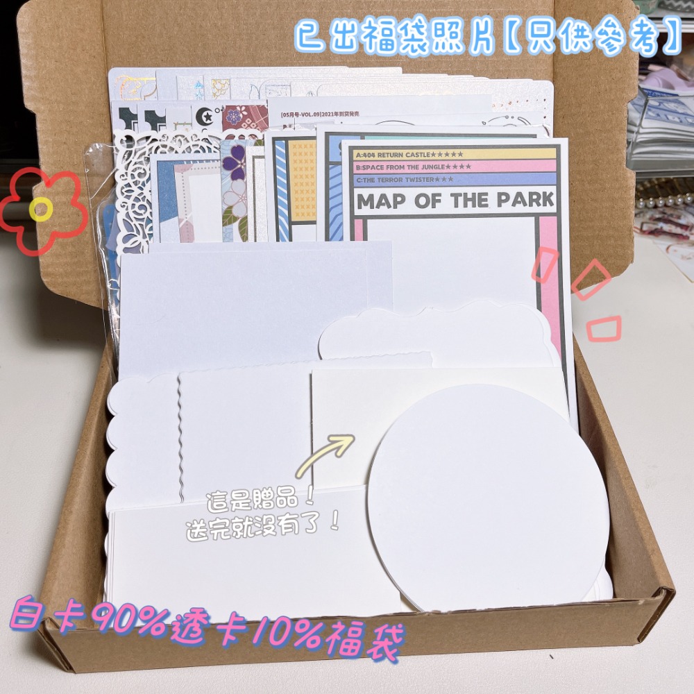 T92fu｜福袋｜拼貼卡福袋  現貨 快速出貨-細節圖3