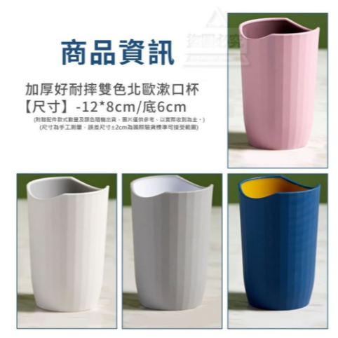 {新霖材料}凹型高品質加厚耐摔雙色北歐漱口杯磨砂層面牙刷杯牙杯刷牙杯水杯柔軟杯撞色時尚線條設計浴室衛浴家用情侶款居家生活-細節圖2