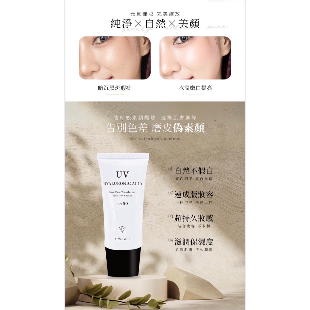 芸希悅 玻尿酸素顏隔離霜-細節圖2