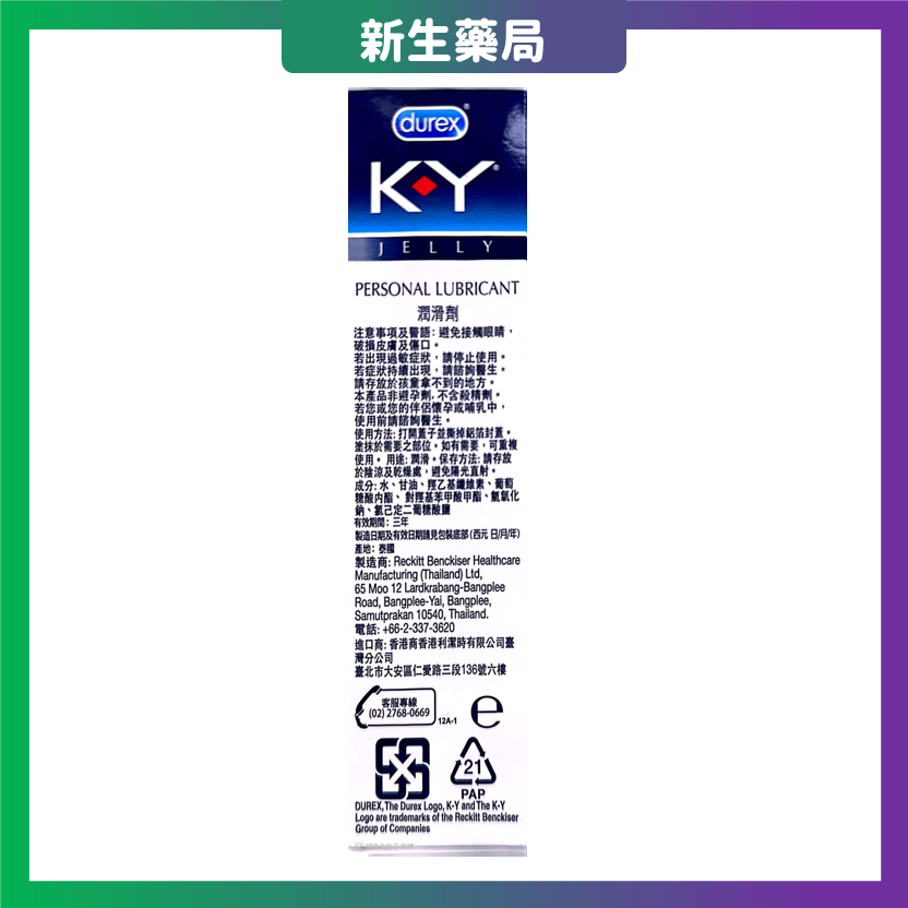 🌈KY-潤滑劑🌈 潤滑液 80gm 玻尿酸 蘆薈 誤食免擔心 水性潤滑液 成人專區情趣用品 潤滑油 Durex 杜蕾斯-細節圖3