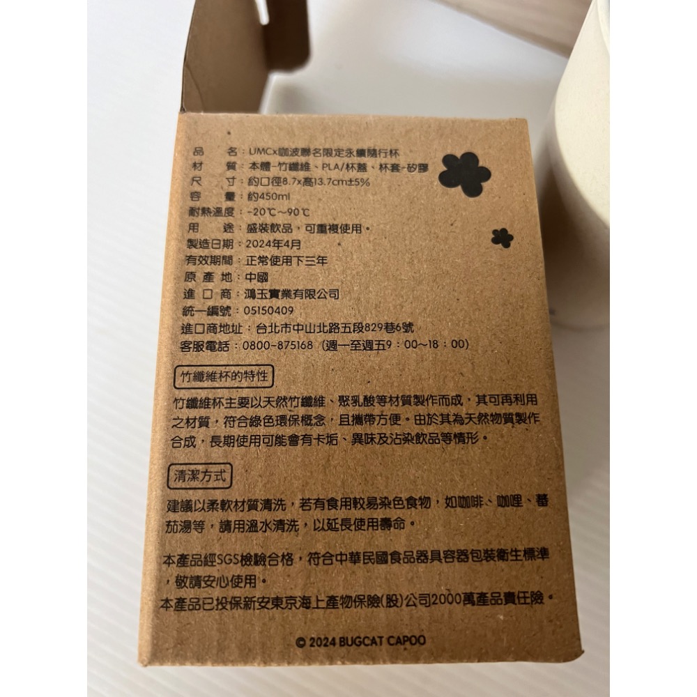 聯電x咖波聯名款永續隨行杯-細節圖3