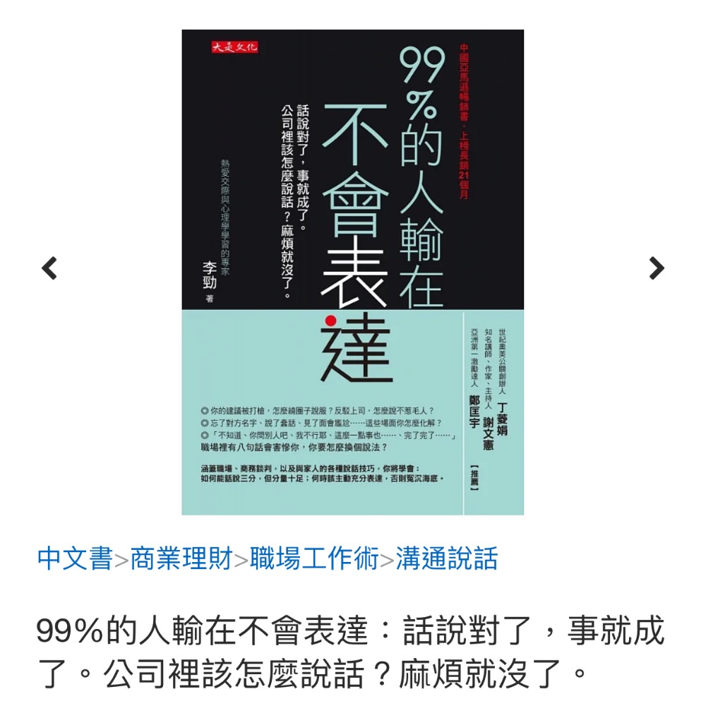 《99%的人輸在不會表達》書-細節圖2