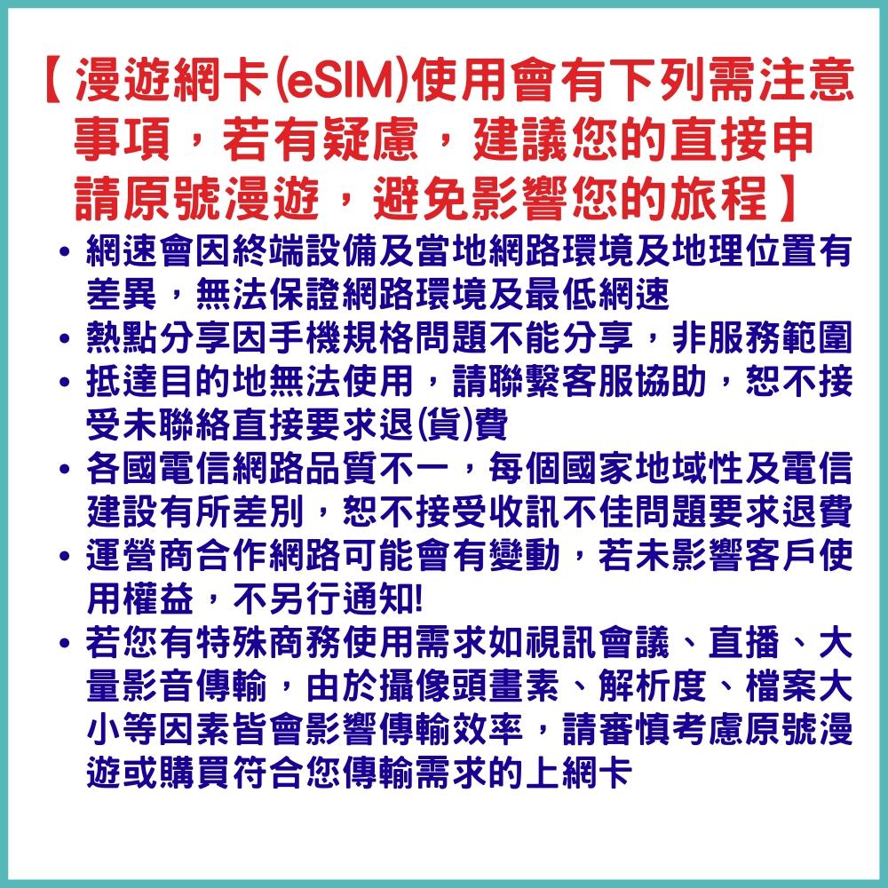 🔥【eSIM】15~30天 中國(含港澳) 中聯通/中電信 內蒙古 新疆 海南島 西藏 上海 北京-細節圖4