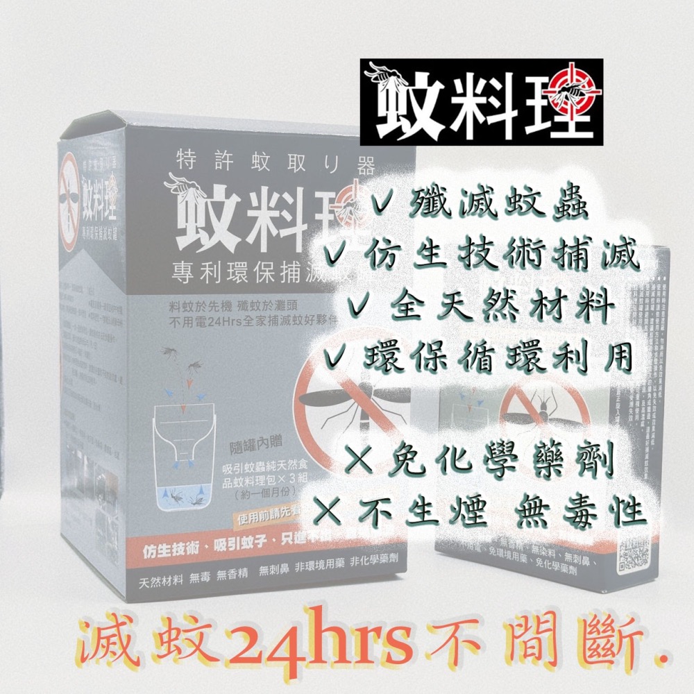 滅蚊有方😡蚊料理｜現貨速發 環保捕滅蚊罐 滅蚊捕蚊殺蚊 無煙 無臭 無味 非化學藥劑 不插電 電蚊拍 取代煙薰蚊香 熱-細節圖2