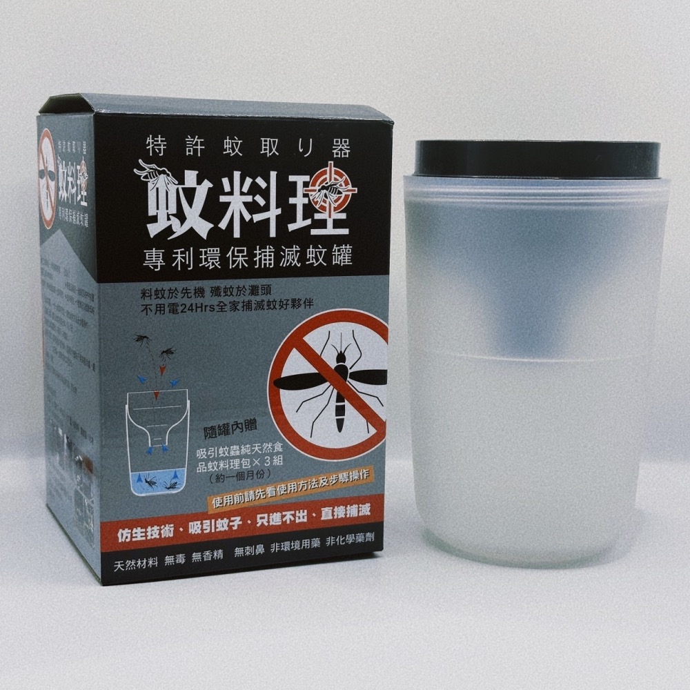 滅蚊有方😡蚊料理｜現貨速發 環保捕滅蚊罐 滅蚊捕蚊殺蚊 無煙 無臭 無味 非化學藥劑 不插電 電蚊拍 取代煙薰蚊香 熱-細節圖4