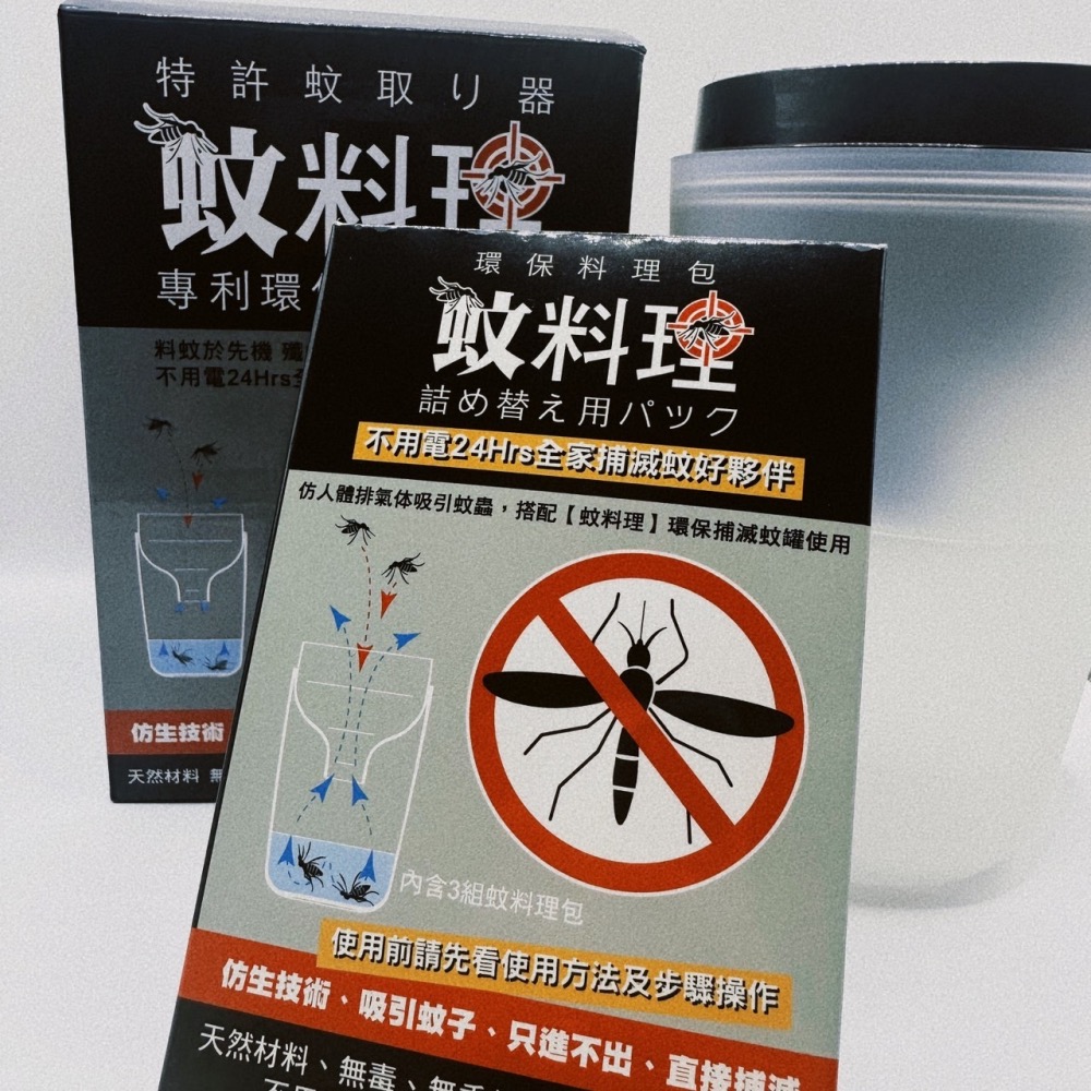 滅蚊有方😡蚊料理｜現貨速發 環保捕滅蚊罐 滅蚊捕蚊殺蚊 無煙 無臭 無味 非化學藥劑 不插電 電蚊拍 取代煙薰蚊香 熱-細節圖5