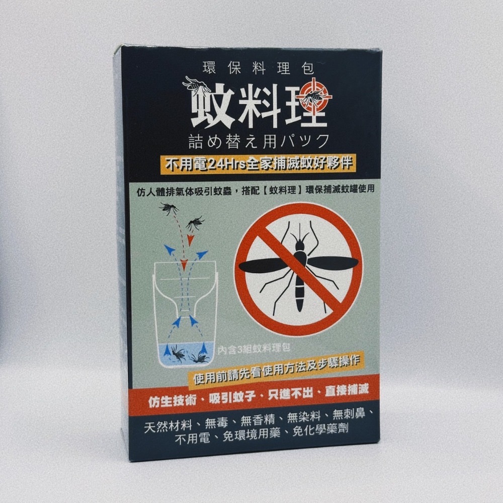 滅蚊有方😡蚊料理｜現貨速發 環保捕滅蚊罐 滅蚊捕蚊殺蚊 無煙 無臭 無味 非化學藥劑 不插電 電蚊拍 取代煙薰蚊香 熱-規格圖5