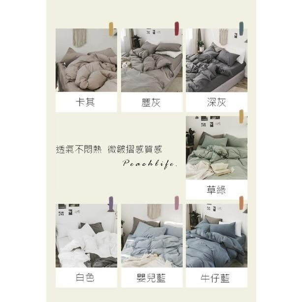 ♡peachlife.♡「台灣現貨」單品床包/被套/枕套 大地色床包 皺褶質感 素色床包 素色床包被套枕套 簡約床包-細節圖3