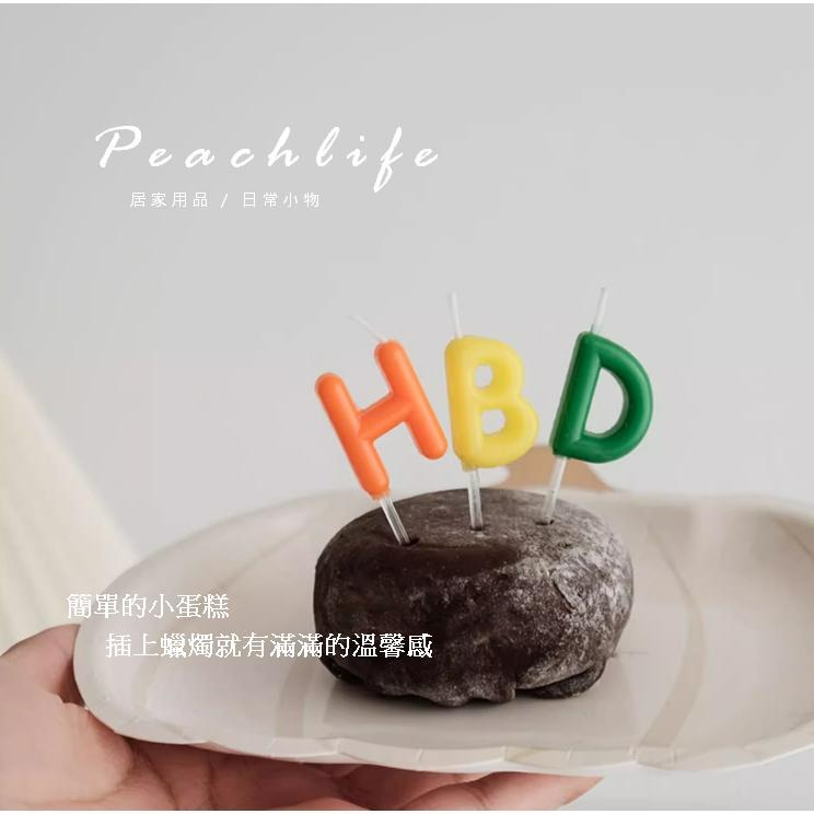 ♡peachlife.♡「台灣現貨」生日快樂蠟燭 慶生蠟燭 小蠟燭 生日蠟燭 生活儀式感 生日快樂 蛋糕蠟燭 HBD蠟燭-細節圖3