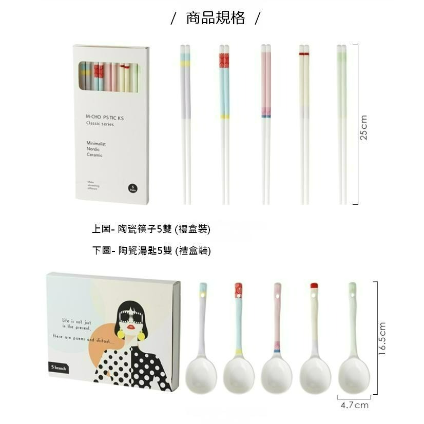 ♡peachlife.♡「台灣現貨」陶瓷湯匙筷子禮盒組 湯匙 筷子 陶瓷材質 入厝送禮 送禮 交換禮物 質感生活 餐具-細節圖9