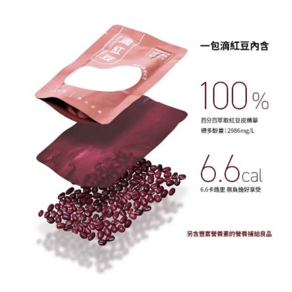 炆久之芯 滴紅豆30入 (80mlX30入/盒)-細節圖3