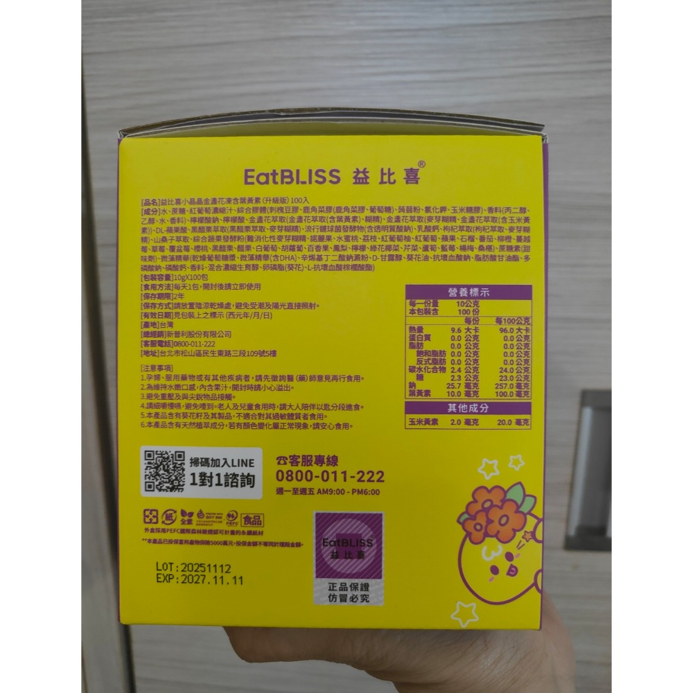 全新現貨，Eatbliss 益比喜   小晶晶葉黃素凍-葡萄口味升級版(超值100入/組)盒裝-細節圖2