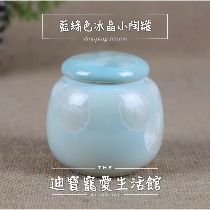 【 迪寶寵愛生活館】寵物釉色冰晶小陶罐-細節圖4