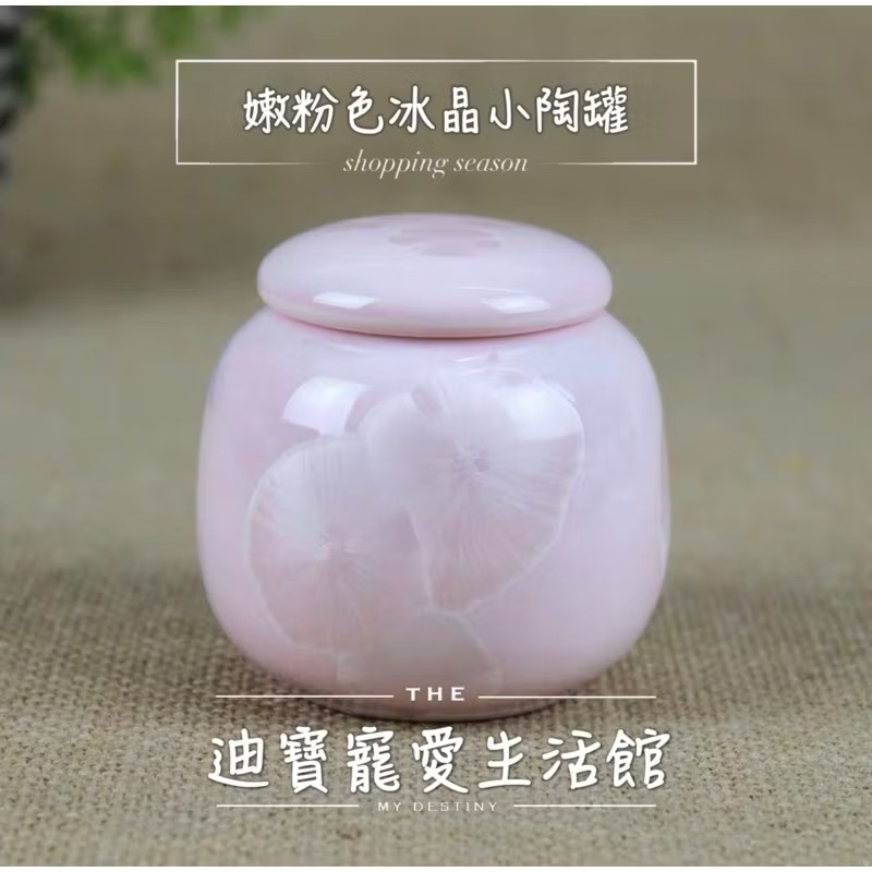 【 迪寶寵愛生活館】寵物釉色冰晶小陶罐-規格圖4
