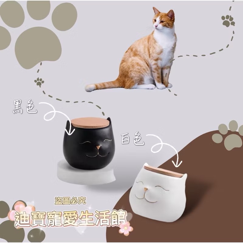 【 迪寶寵愛生活館】寵物微笑貓貓骨灰罐-細節圖3