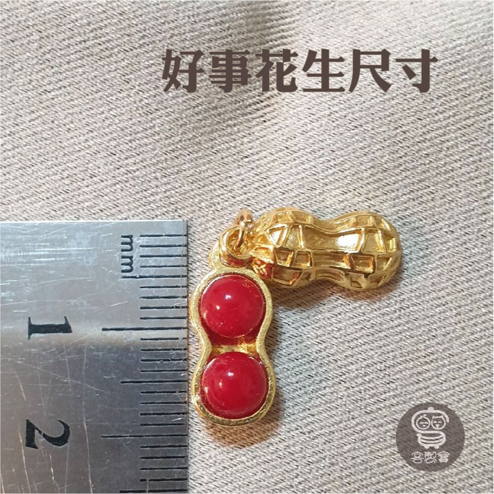 【客製寶】免費雷雕名字 好事花生 好事發生 賺錢 招財貓 專屬幸運物 發財 招財 業務 業績 鑰匙圈 吊飾 掛飾 禮物-細節圖4