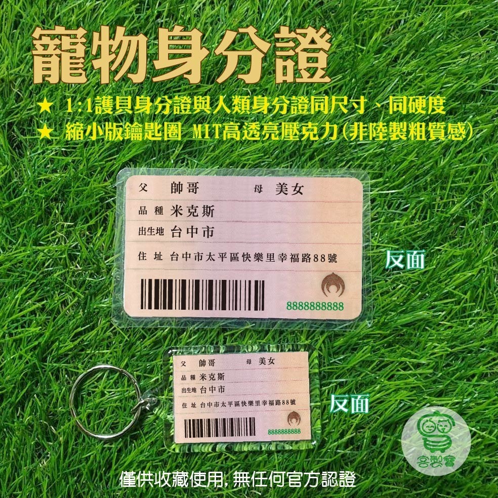 【客製寶】寵物身分證 寵物證件 身份證 1:1硬護貝 MIT壓克力鑰匙圈（非陸製） 禮物收藏 毛孩特寵貓狗鼠蛇龜兔蜥魚-細節圖2