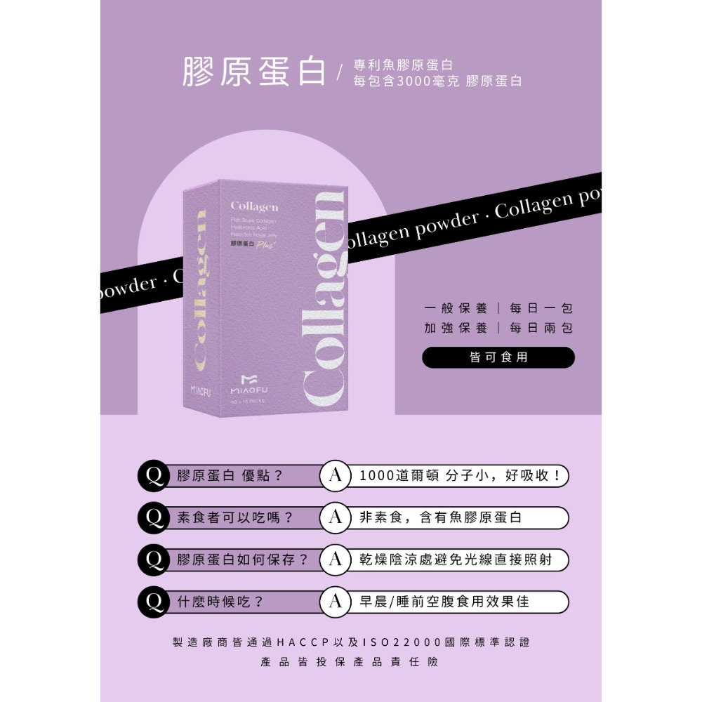 膠原蛋白-細節圖2