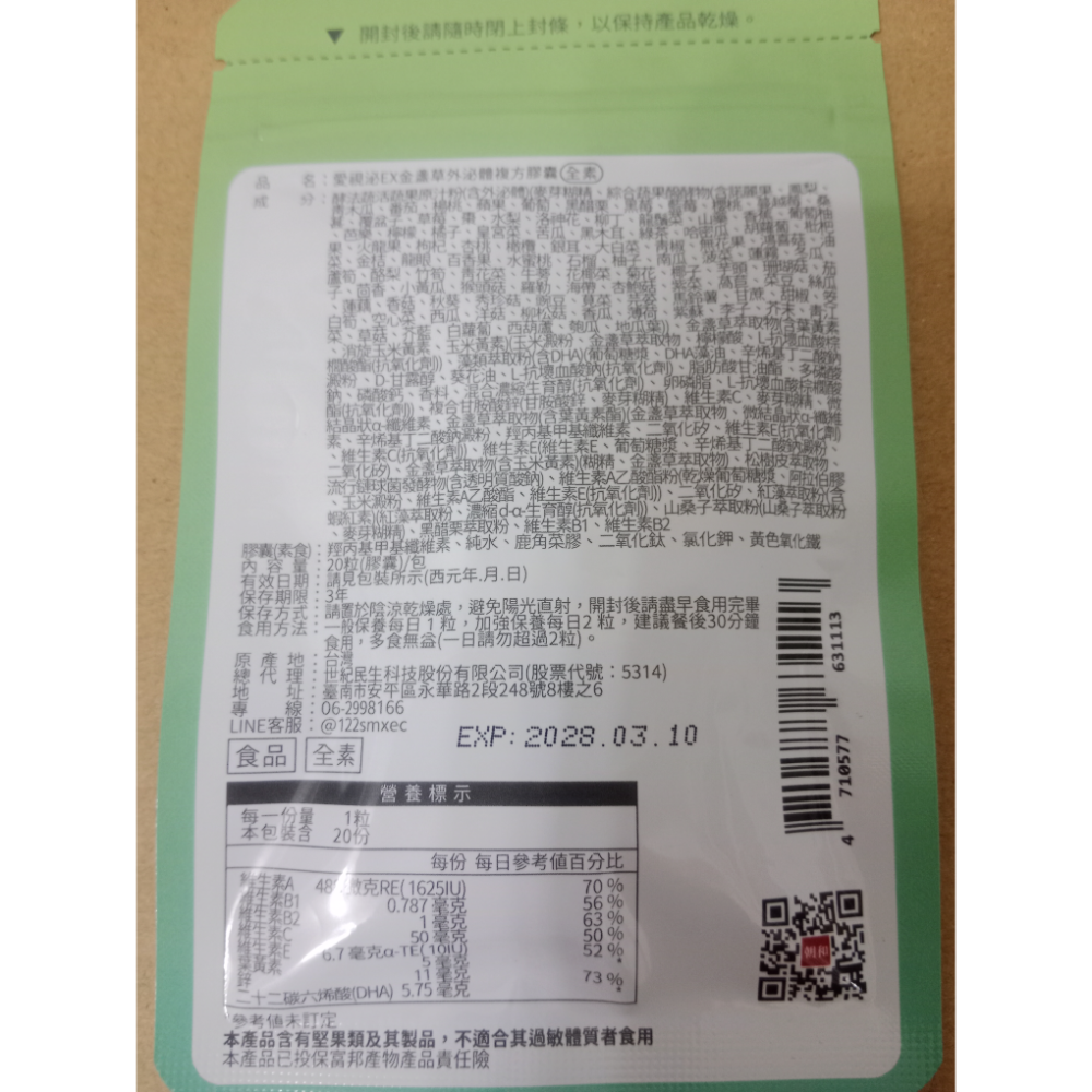 朝和生醫-愛視泌EX金盞草外泌體複方膠囊 20錠/袋-細節圖2