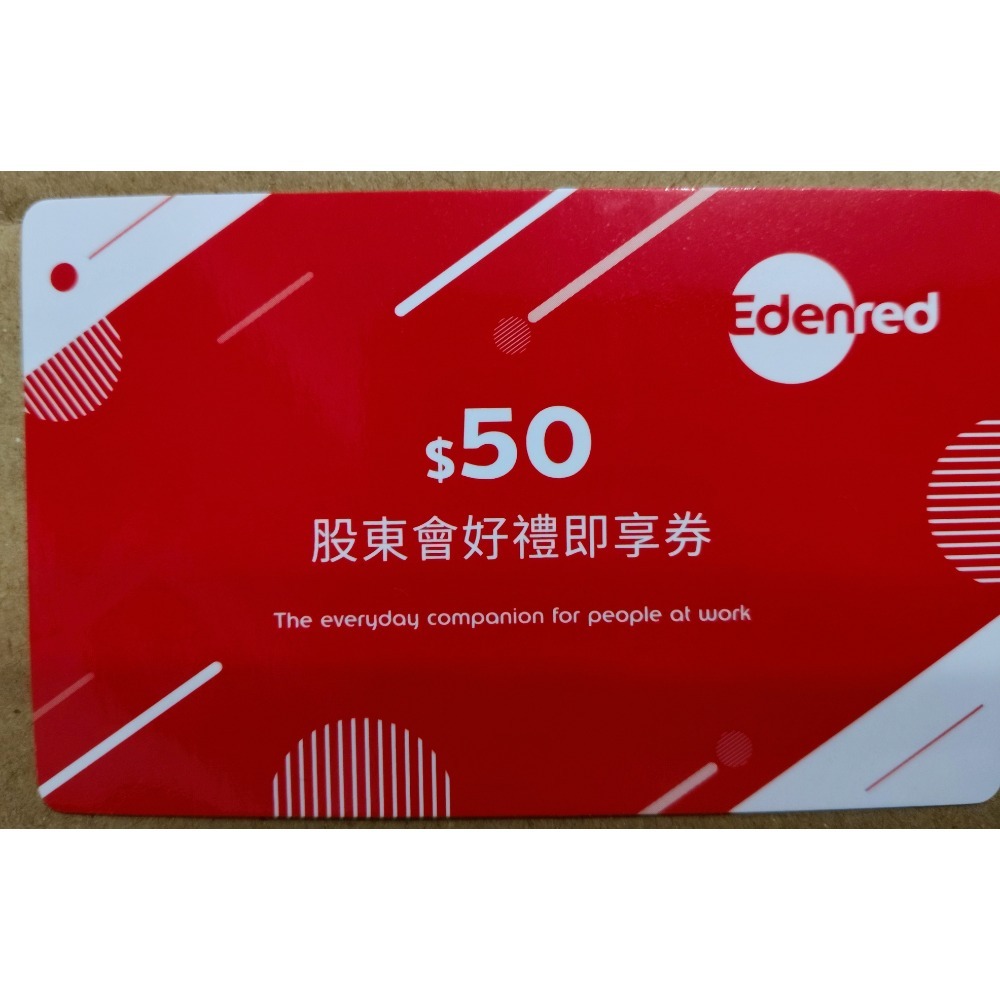 宜睿Edenred 50元股東會好禮即享券-細節圖2