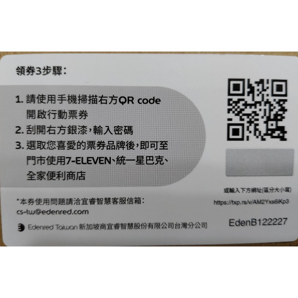 宜睿Edenred 35元股東會好禮即享券-細節圖2