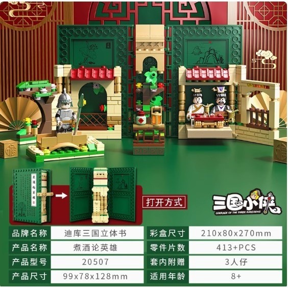 [Rud＇s TOY]全新現貨 場景組 第三方 三國小俠 刮骨療傷 空城計 煮酒論英雄 天姿國色 劉備 曹操 關羽-細節圖4