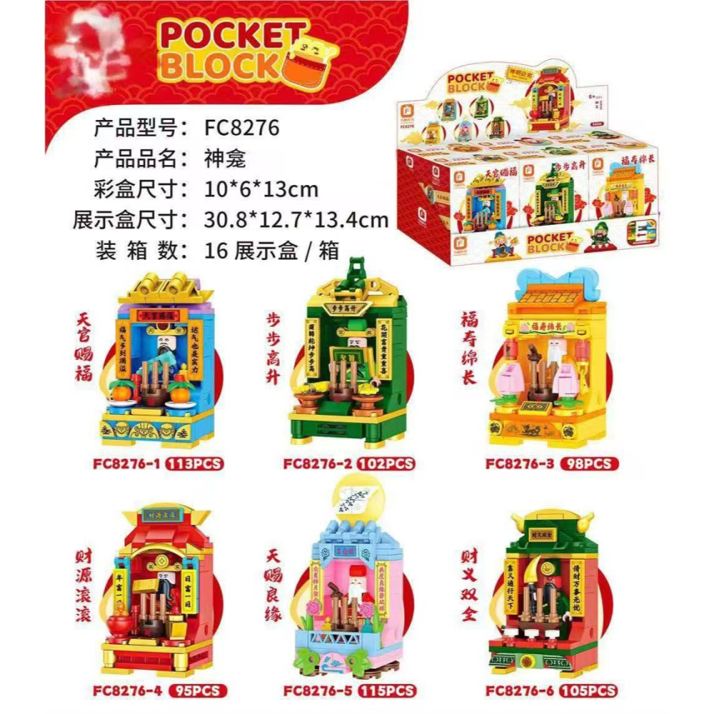 [Rud＇s TOY]全新現貨 神壇一中盒六入組 月老 玉皇大帝 土地公 財神 文昌帝君 小人偶仔 樂高 積木-細節圖6