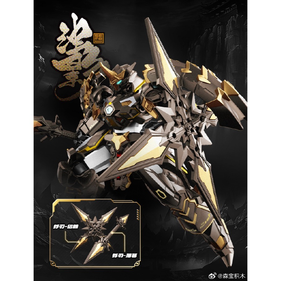 [Rud＇s TOY]全新現貨 森寶 藏道可動 源靈戰紀 第二彈 鎏金版 青龍 白虎 濁影 飐冥 墨虎 墨龍-細節圖9