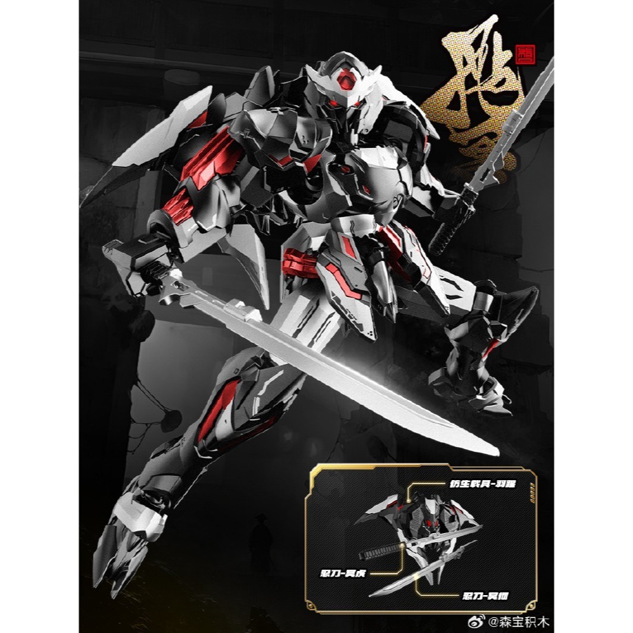 [Rud＇s TOY]全新現貨 森寶 藏道可動 源靈戰紀 第二彈 鎏金版 青龍 白虎 濁影 飐冥 墨虎 墨龍-細節圖10