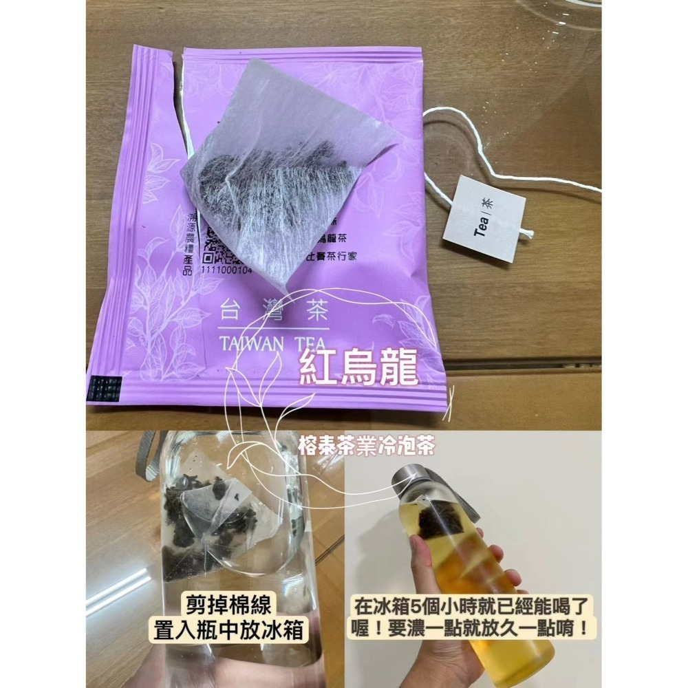任選 茶包單包購買 25年冬片榕泰茶業[特等師][頭等師]高山烏龍茶[杉林溪三角立體茶包] 紅烏龍 龍鳳峽熟香 冷泡茶包-細節圖5