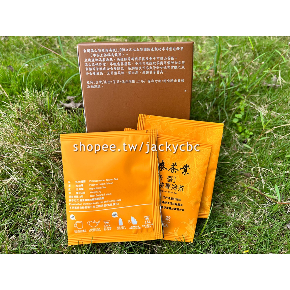 全新上市!!! 龍鳳峽 [熟香] 高冷茶-三角立體茶包!!! ✪熱泡冷泡都可以喔!✪-細節圖3