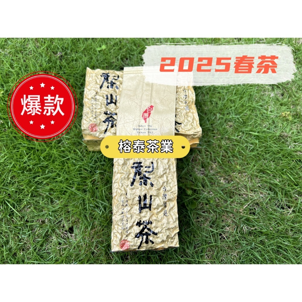 25春茶 鹿谷三代傳承[特等師][頭等師]梨山高山茶[清香型烏龍茶]150g裝-規格圖9