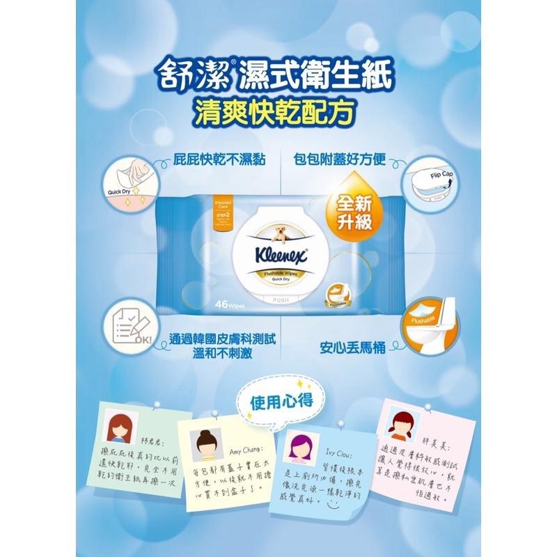 特價～（現貨）Kleenex舒潔 濕式衛生紙 (46張/包）-細節圖2