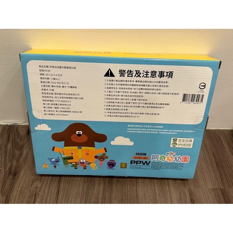（全新現貨）阿奇幼幼園木製廚房玩具/兒童節/腦力開發/廚房玩具/交換禮物-細節圖2