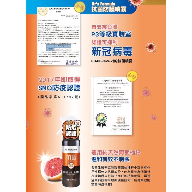 ★(限時)特價~補充瓶3瓶$480★Dr’s Formula 抗菌防護噴霧255g / 補充瓶 ★原廠貨X品質保証★-細節圖2