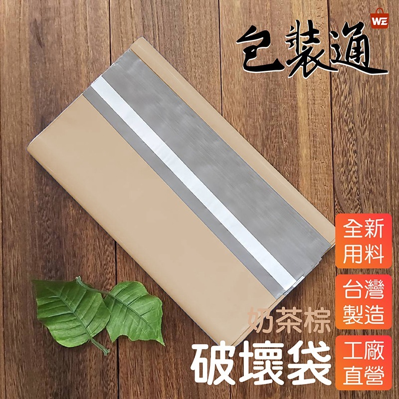 【包裝通】《1號彩色組合/50入-破壞袋16x28+4cm/隨機混搭》包裝達人-細節圖2