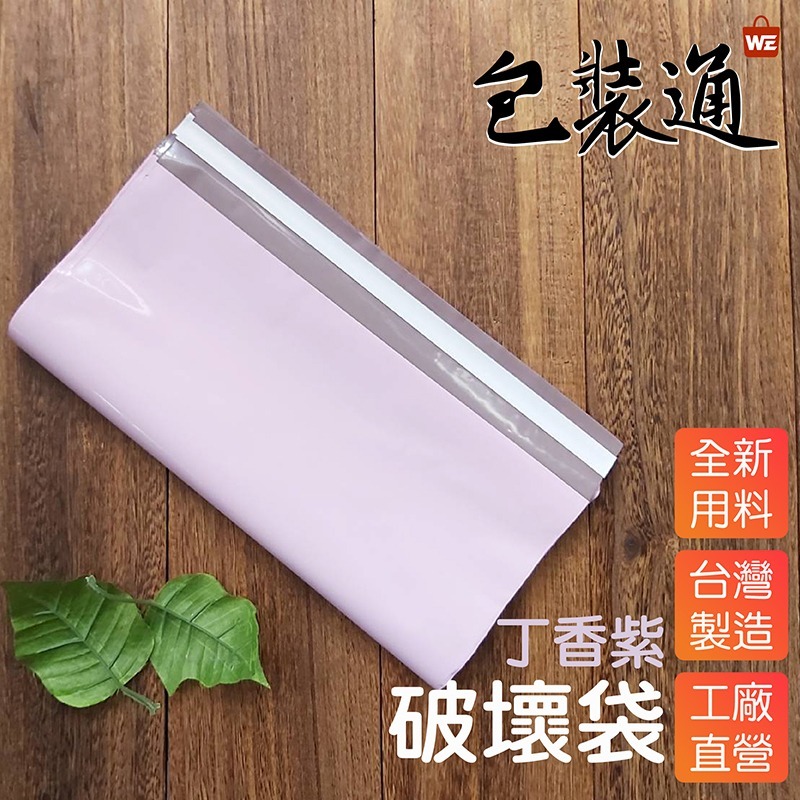 【包裝通】《1號彩色組合/50入-破壞袋16x28+4cm/隨機混搭》包裝達人-細節圖3