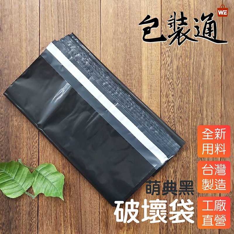 【包裝通】《1號彩色組合/50入-破壞袋16x28+4cm/隨機混搭》包裝達人-細節圖4