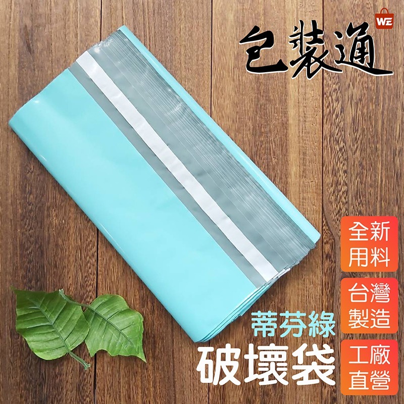 【包裝通】《1號彩色組合/50入-破壞袋16x28+4cm/隨機混搭》包裝達人-細節圖5