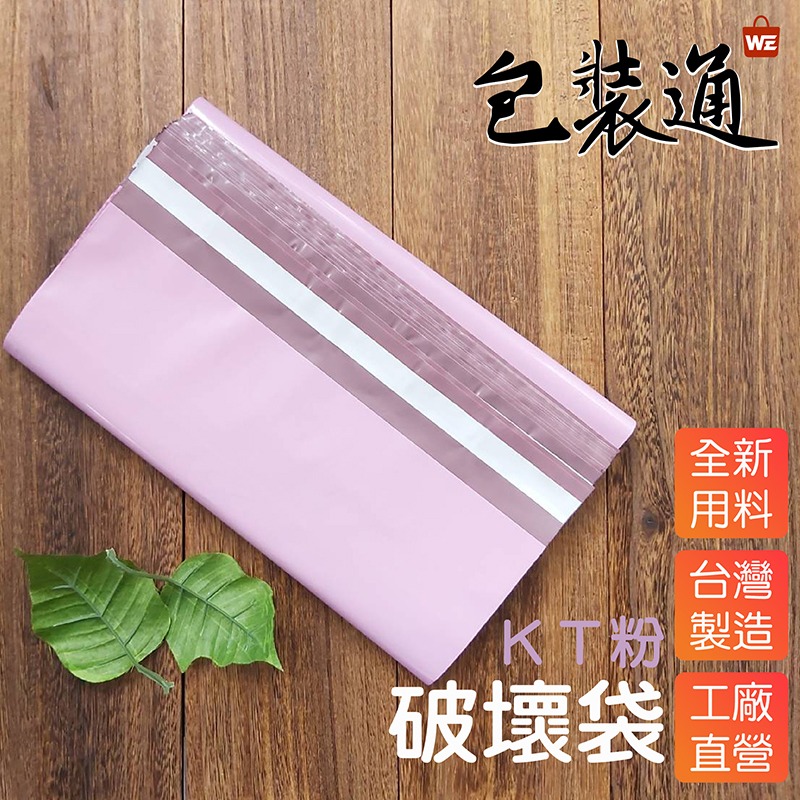 【包裝通】《1號彩色組合/50入-破壞袋16x28+4cm/隨機混搭》包裝達人-細節圖7