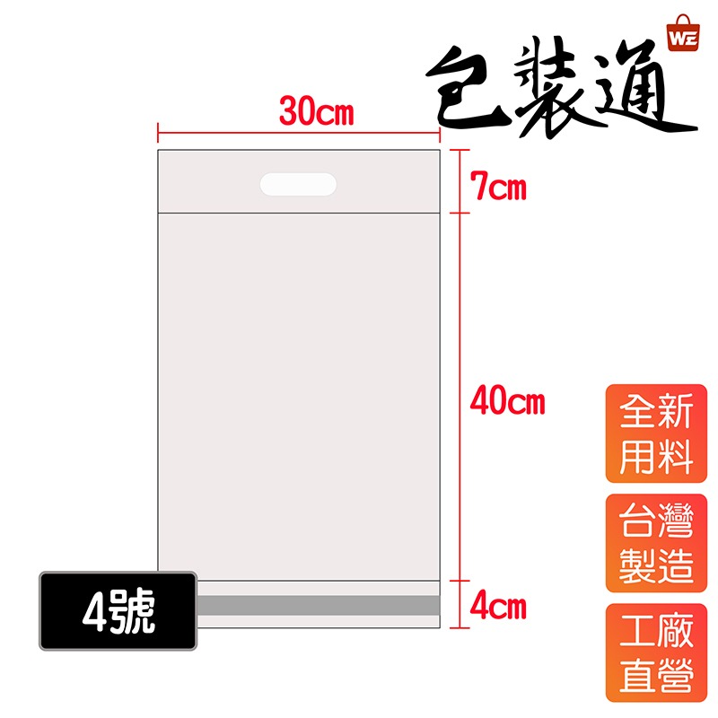 【包裝通】《4號-珍珠白-手提式破壞袋 內灰外白 寬30X長40+7cm手提/50入》包裝達人-細節圖2