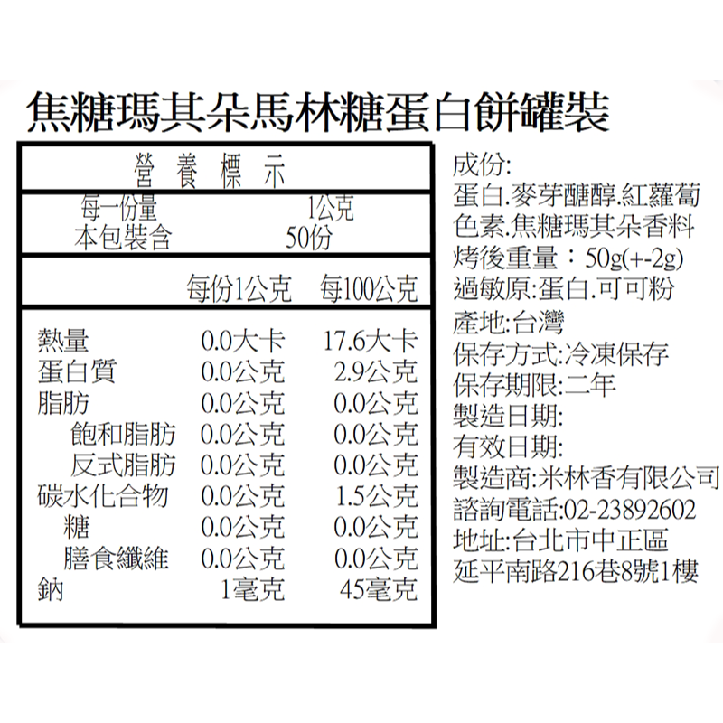 JoyFuel馬林糖 蛋白餅 健美人的快樂泉源 備賽神器 健美健力 飲食控制 無負擔零食 無負擔甜點 健身-細節圖4