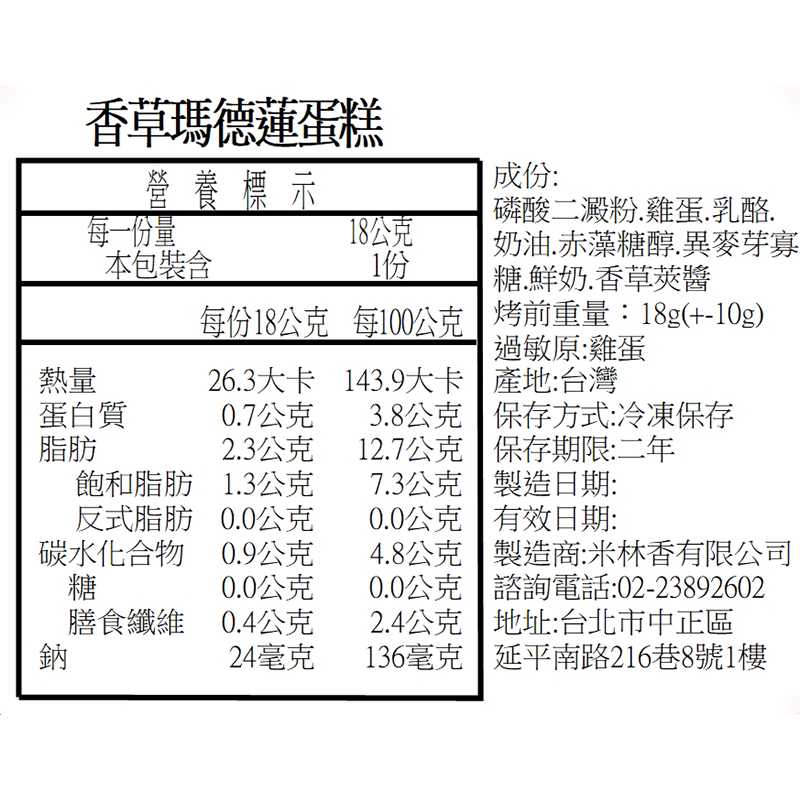 JoyFuel瑪德蓮 健美人的快樂泉源 備賽神器 健美健力 飲食控制 無負擔零食 無負擔甜點 健身 養身-細節圖2
