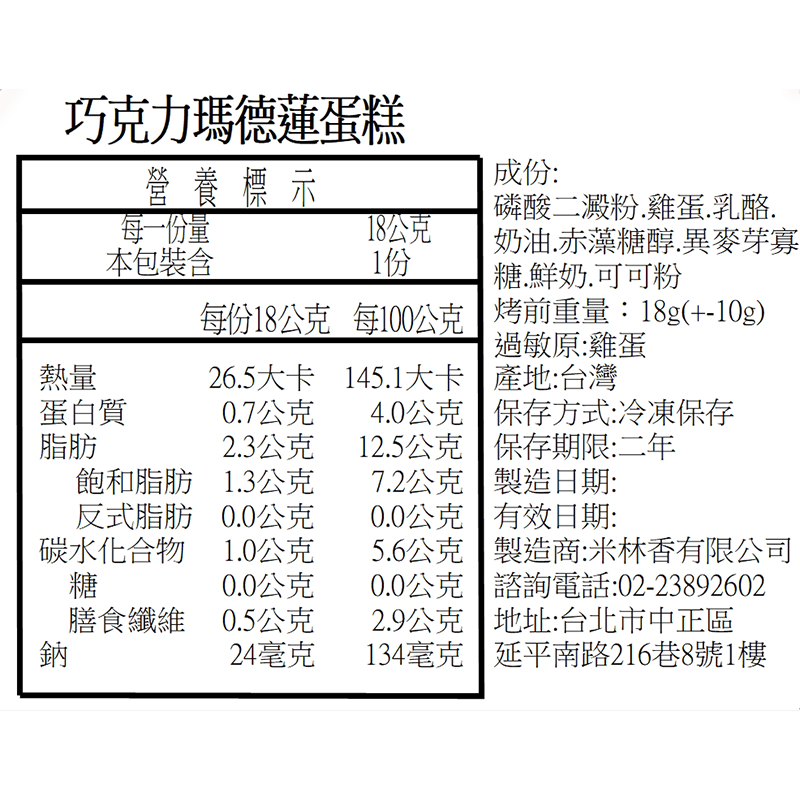 JoyFuel瑪德蓮 健美人的快樂泉源 備賽神器 健美健力 飲食控制 無負擔零食 無負擔甜點 健身 養身-細節圖3