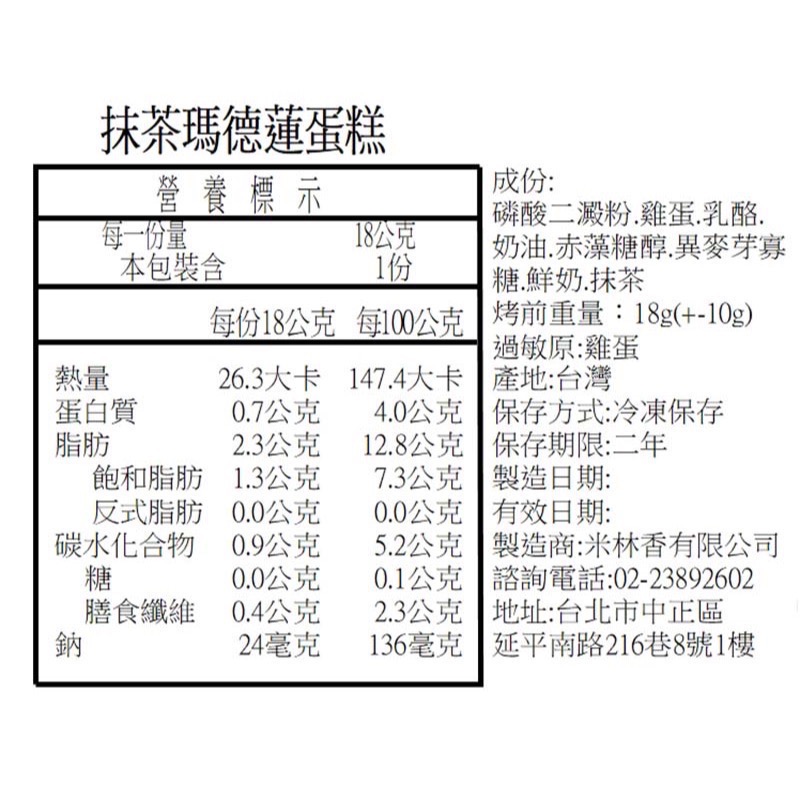 JoyFuel瑪德蓮 健美人的快樂泉源 備賽神器 健美健力 飲食控制 無負擔零食 無負擔甜點 健身 養身-細節圖4