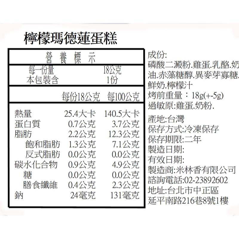 JoyFuel瑪德蓮 健美人的快樂泉源 備賽神器 健美健力 飲食控制 無負擔零食 無負擔甜點 健身 養身-細節圖5