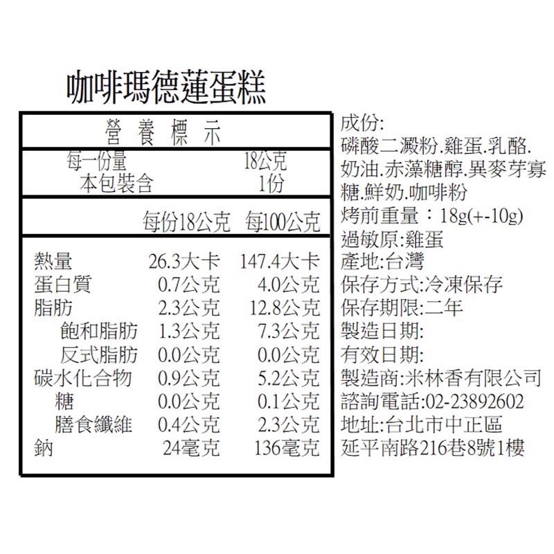 JoyFuel瑪德蓮 健美人的快樂泉源 備賽神器 健美健力 飲食控制 無負擔零食 無負擔甜點 健身 養身-細節圖6